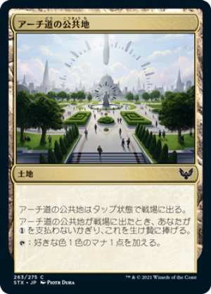 画像1: 【FOIL】アーチ道の公共地/Archway Commons [STX-087JPC]