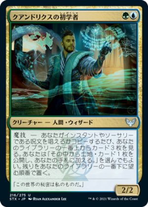 画像1: 【FOIL】クアンドリクスの初学者/Quandrix Apprentice [STX-087JPU]