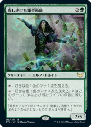 画像1: 【FOIL】成し遂げた錬金術師/Accomplished Alchemist [STX-087JPR]