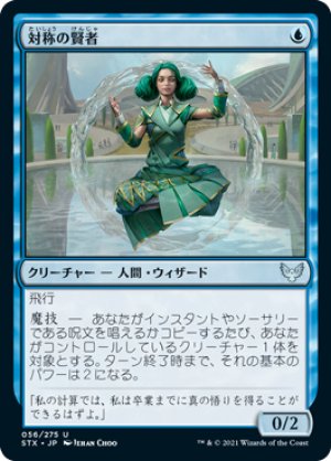 画像1: 【FOIL】対称の賢者/Symmetry Sage [STX-087JPU]