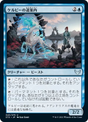 画像1: 【FOIL】ケルピーの道案内/Kelpie Guide [STX-087JPU]