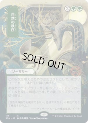 画像1: 【日本画】自然の秩序/Natural Order [STA-87JPM]