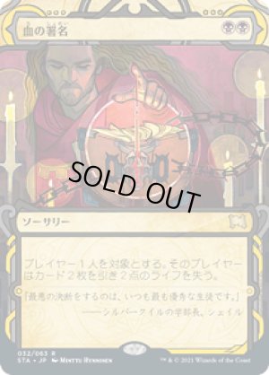 画像1: 血の署名/Sign in Blood [STA-87JPR]