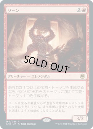 画像1: ゾーン/Xorn [AFR-088JPR]