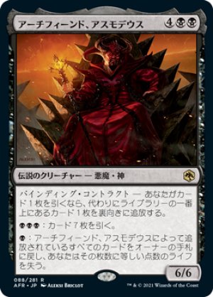 画像1: アーチフィーンド、アスモデウス/Asmodeus the Archfiend [AFR-088JPR]