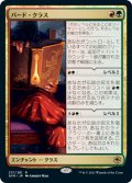 バード・クラス/Bard Class [AFR-088JPR]