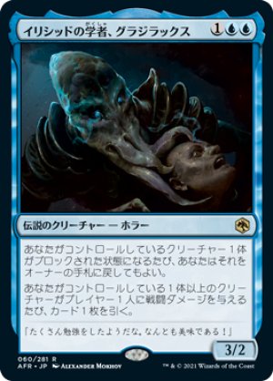 画像1: イリシッドの学者、グラジラックス/Grazilaxx, Illithid Scholar [AFR-088JPR]