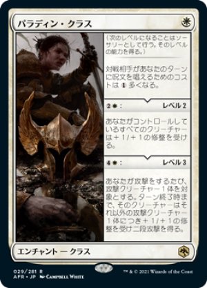 画像1: パラディン・クラス/Paladin Class [AFR-088JPR]