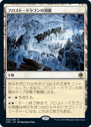 画像1: フロスト・ドラゴンの洞窟/Cave of the Frost Dragon [AFR-088JPR]