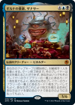 画像1: ギルドの重鎮、ザナサー/Xanathar, Guild Kingpin [AFR-088JPM]