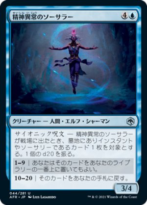 画像1: 【FOIL】精神異常のソーサラー/Aberrant Mind Sorcerer [AFR-088JPU]