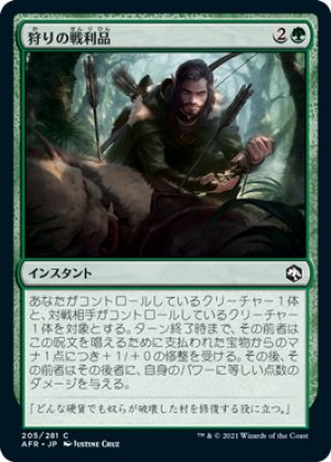 画像1: 【FOIL】狩りの戦利品/Spoils of the Hunt [AFR-088JPC]