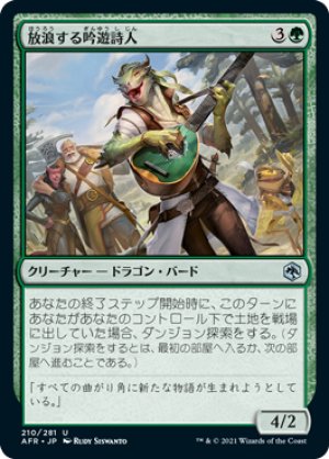 画像1: 【FOIL】放浪する吟遊詩人/Wandering Troubadour [AFR-088JPU]