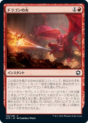 画像1: ドラゴンの火/Dragon's Fire [AFR-088JPC]