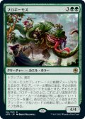 【FOIL】フロギーモス/Froghemoth [AFR-088JPR]