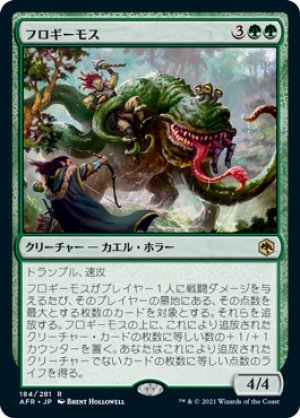 画像1: 【FOIL】フロギーモス/Froghemoth [AFR-088JPR]