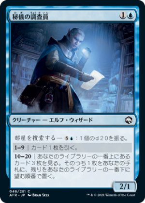 画像1: 【FOIL】秘儀の調査員/Arcane Investigator [AFR-088JPC]