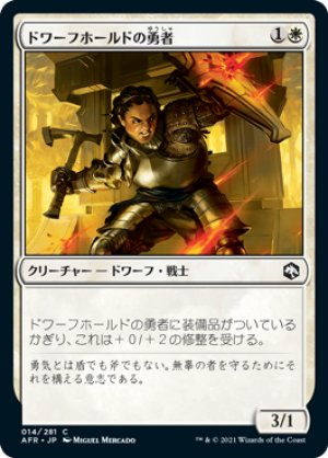 画像1: ドワーフホールドの勇者/Dwarfhold Champion [AFR-088JPC]