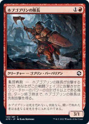 画像1: 【FOIL】ホブゴブリンの隊長/Hobgoblin Captain [AFR-088JPC]