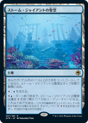 画像1: ストーム・ジャイアントの聖堂/Hall of Storm Giants [AFR-088JPR]
