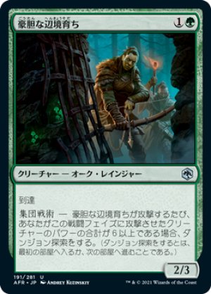 画像1: 【FOIL】豪胆な辺境育ち/Intrepid Outlander [AFR-088JPU]