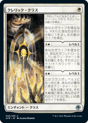 画像1: クレリック・クラス/Cleric Class [AFR-088JPU]