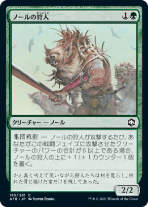 画像1: 【FOIL】ノールの狩人/Gnoll Hunter [AFR-088JPC]