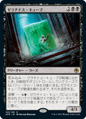 画像1: ゼラチナス・キューブ/Gelatinous Cube [AFR-088JPR]