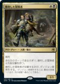 【FOIL】勝利した冒険者/Triumphant Adventurer [AFR-088JPR]