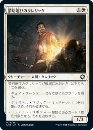 画像1: 黎明運びのクレリック/Dawnbringer Cleric [AFR-088JPC]