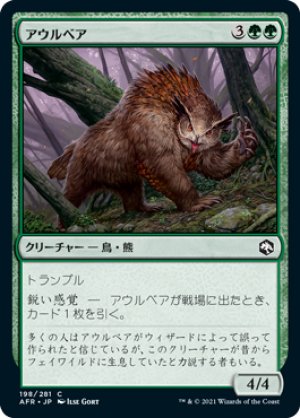 画像1: 【FOIL】アウルベア/Owlbear [AFR-088JPC]