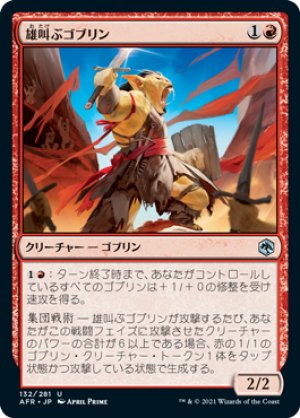 画像1: 雄叫ぶゴブリン/Battle Cry Goblin [AFR-088JPU]