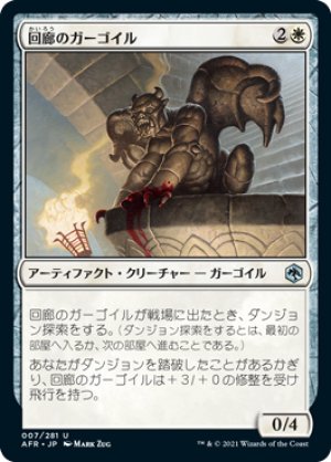 画像1: 【FOIL】回廊のガーゴイル/Cloister Gargoyle [AFR-088JPU]