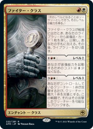 画像1: ファイター・クラス/Fighter Class [AFR-088JPR]
