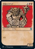 【ルールブック】巨体のバグベア/Hulking Bugbear [AFR-JPU]