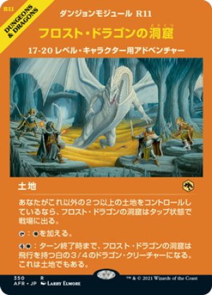 画像1: 【モジュール】フロスト・ドラゴンの洞窟/Cave of the Frost Dragon [AFR-088JPR]