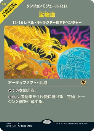 画像1: 【モジュール】宝物庫/Treasure Vault [AFR-088JPR]