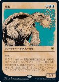【ルールブック】竜亀/Dragon Turtle [AFR-088JPR]