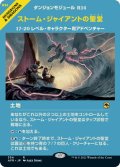 【モジュール】ストーム・ジャイアントの聖堂/Hall of Storm Giants [AFR-088JPR]