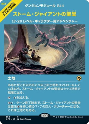 画像1: 【モジュール】ストーム・ジャイアントの聖堂/Hall of Storm Giants [AFR-088JPR]