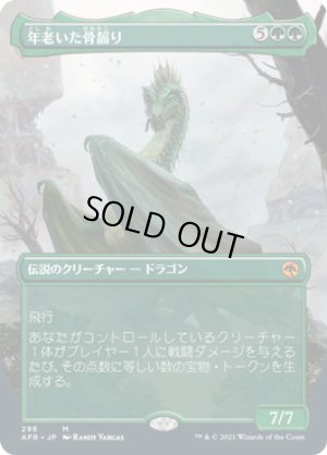 画像1: 【拡張アート】年老いた骨齧り/Old Gnawbone [AFR-088JPM]