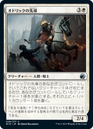 画像1: 【FOIL】オドリックの先導/Odric's Outrider [MID-089JPU]