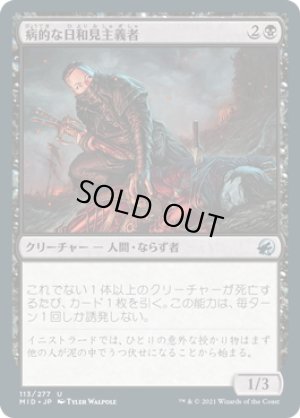 画像1: 【FOIL】病的な日和見主義者/Morbid Opportunist [MID-089JPU]