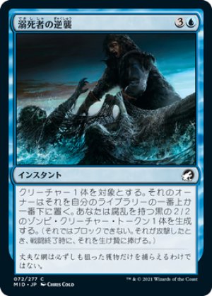 画像1: 【FOIL】溺死者の逆襲/Revenge of the Drowned [MID-089JPC]