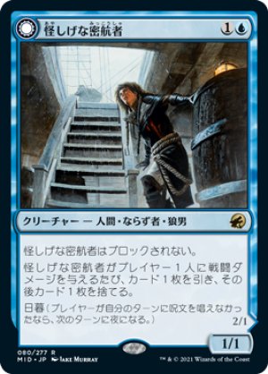 画像1: 【FOIL】怪しげな密航者/Suspicious Stowaway [MID-089JPR]