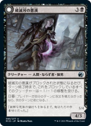 画像1: 【FOIL】破滅刃の悪漢/Baneblade Scoundrel [MID-089JPU]