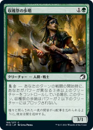 画像1: 【FOIL】収穫祭の歩哨/Harvesttide Sentry [MID-089JPC]