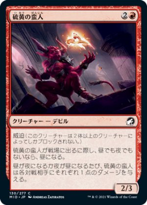 画像1: 【FOIL】硫黄の蛮人/Brimstone Vandal [MID-089JPC]