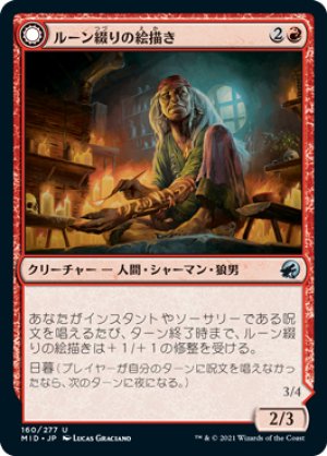 画像1: 【FOIL】ルーン綴りの絵描き/Spellrune Painter [MID-089JPU]