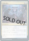 【FOIL】信仰の繕い/Faithful Mending [MID-089JPU]